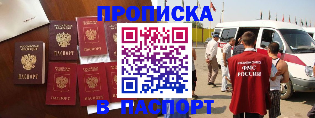 временная регистрация для всех в Мариинске